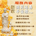 藥師佛藥師經&南無消災延壽藥師佛 藥師佛平安燈 住院求健康藥師醫師 客服LINE@best.wish-6