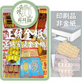 補財庫金紙組 補天庫 補地庫 補水庫 補天錢 補地錢 補水錢 補天地水庫金紙 【加購商品】-3