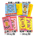 加購熱門！【補財庫不是迷信 而是累積財富】補財庫金紙 招財補庫 正統金紙 補天庫 補地庫 補水庫 補天錢 補地錢 補水錢-3