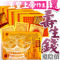 還陰債又稱壽生債、陰債、受生債《壽生錢+還陰債疏文+還陰債封條》壽生經壽生金 地藏菩薩 冤親債主 金剛經