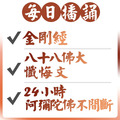 金剛經 消災牌位 誦經迴向 消災解厄 冤親債主 補運補庫 防小人 客服LINE @best.wish-4