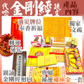金剛經 消災牌位 誦經迴向 消災解厄 冤親債主 補運補庫 防小人 客服LINE @best.wish-9