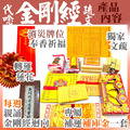 金剛經 消災牌位 誦經迴向 消災解厄 冤親債主 補運補庫 防小人 客服LINE @best.wish-10