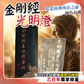金剛經&金剛經光明燈 觀世音菩薩 | 阿彌陀佛 | 佛經 | 心經 | 客服LINE @best.wish-2