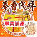 事業補運 關聖帝君 人際關係 提昇業績 補財庫 業績增長 官方LINE @193ijqyq
