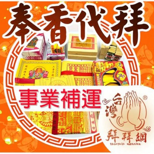 事業補運 關聖帝君 人際關係 提昇業績 補財庫 業績增長 官方LINE @193ijqyq