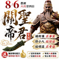 關聖帝君 理財 補財庫 考試升官發財 鴻海郭台銘 關公 五路財神 客服LINE @best.wish
