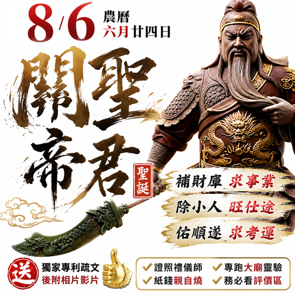 關聖帝君 理財 補財庫 考試升官發財 鴻海郭台銘 關公 五路財神 客服LINE @best.wish