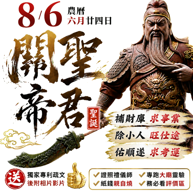 補財庫！關聖帝君(農六月廿四日)聖誕 投資理財 補財庫 招財金紙 補財庫金紙 武財神 升遷考運 五路財神 拜拜