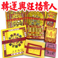 關聖帝君 理財 補財庫 考試升官發財 鴻海郭台銘 關公 五路財神 客服LINE @best.wish-8