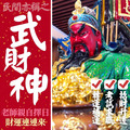 關聖帝君 理財 補財庫 考試升官發財 鴻海郭台銘 關公 五路財神 客服LINE @best.wish