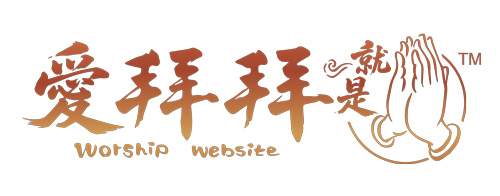 補財庫｜愛拜拜 - 禮儀老師親自主持