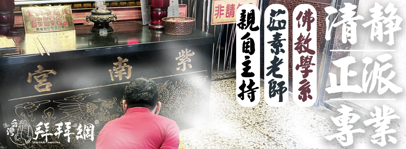 佛教學系茹素老師親自主持