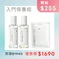 入門保養3件組