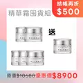 PDRN 賦活精華霜 買 5 送 1