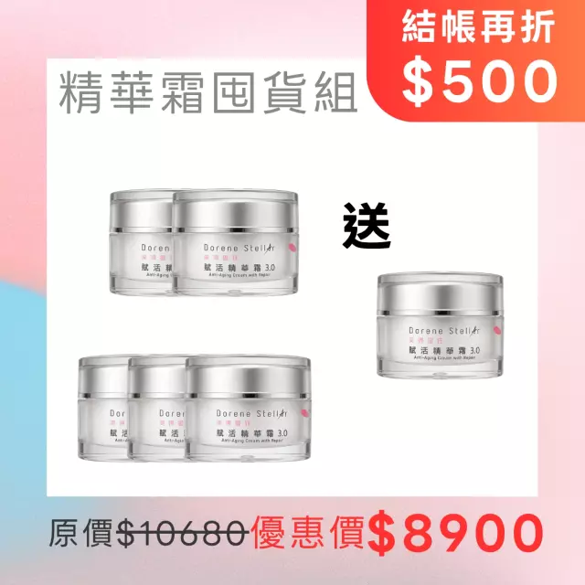 PDRN 賦活精華霜 買 5 送 1
