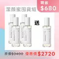 胺基酸潔顏蜜 買 4 送 1