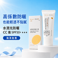 水潤光防曬CC霜 SPF50+ ★★★
