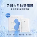 朵韻六胜肽磅面膜 5 片裝盒裝與單片包裝，重磅保濕撫平乾荒紋，適用乾荒肌、敏弱肌、曬後與醫美後保養