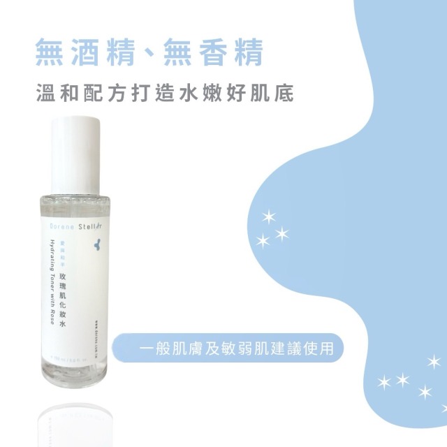 愛與和平 | 玫瑰肌化妝水