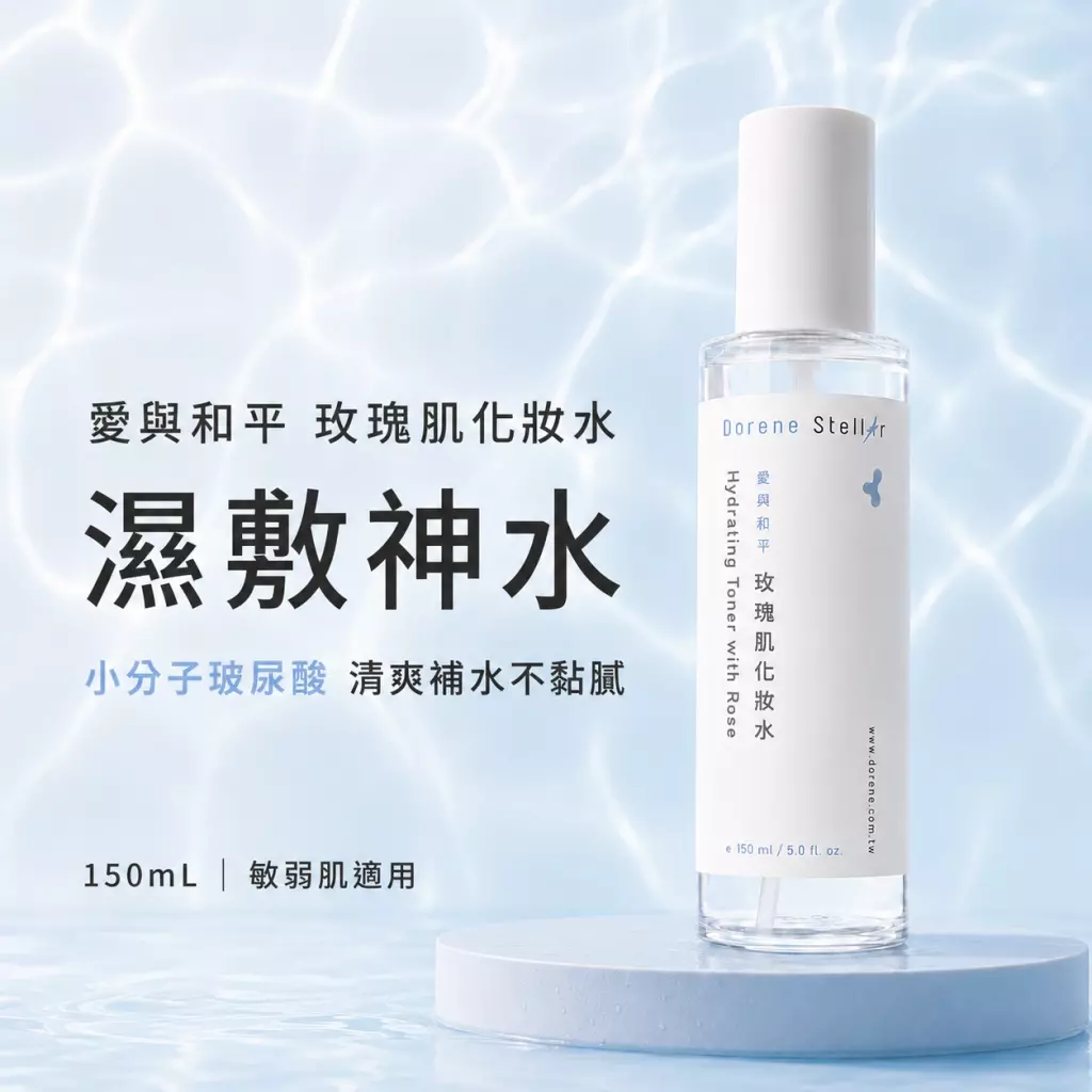 愛與和平 | 玫瑰肌化妝水 150mL