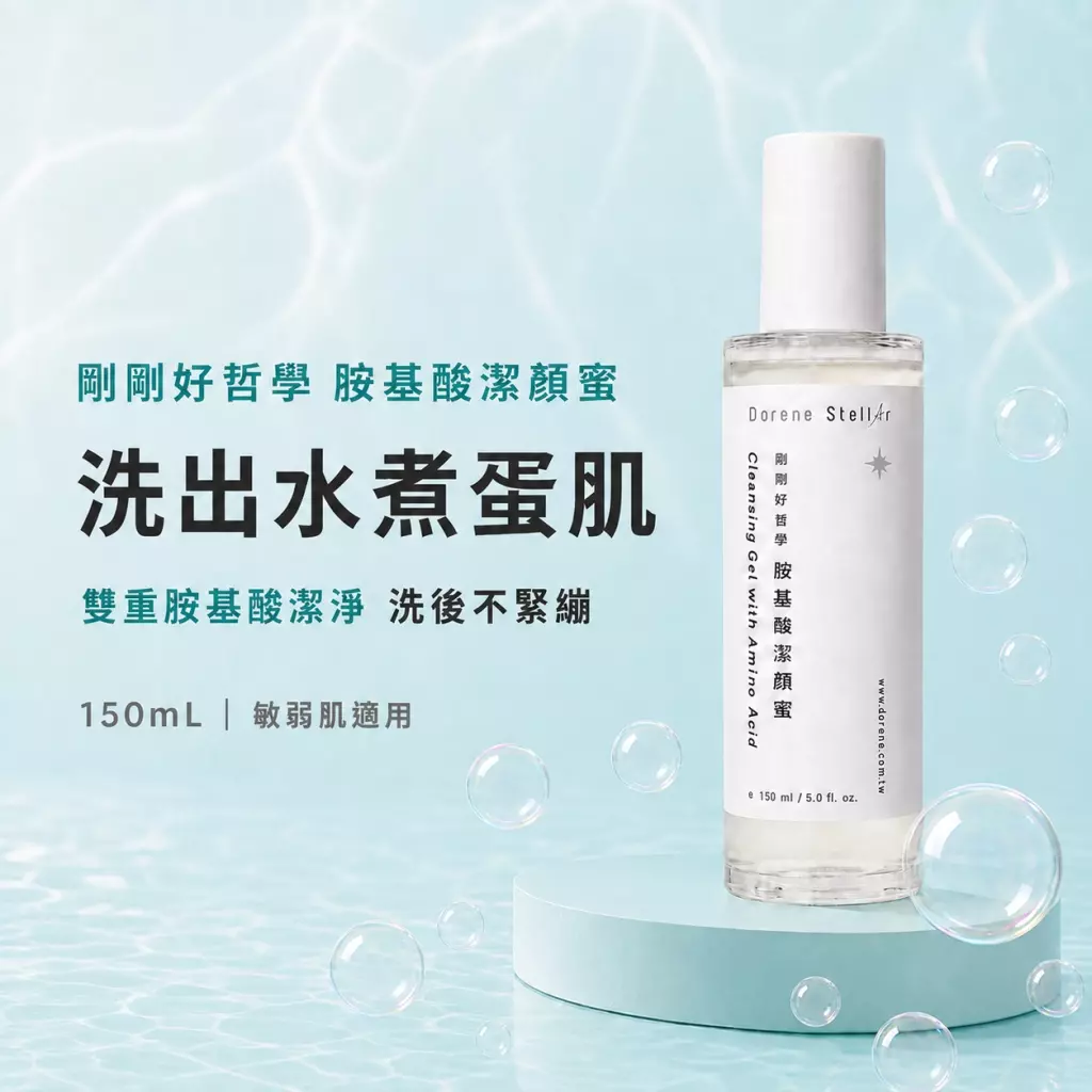 剛剛好哲學 | 胺基酸潔顏蜜 150mL