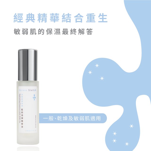 信我者得保濕 | 藍銅潤彈精華液