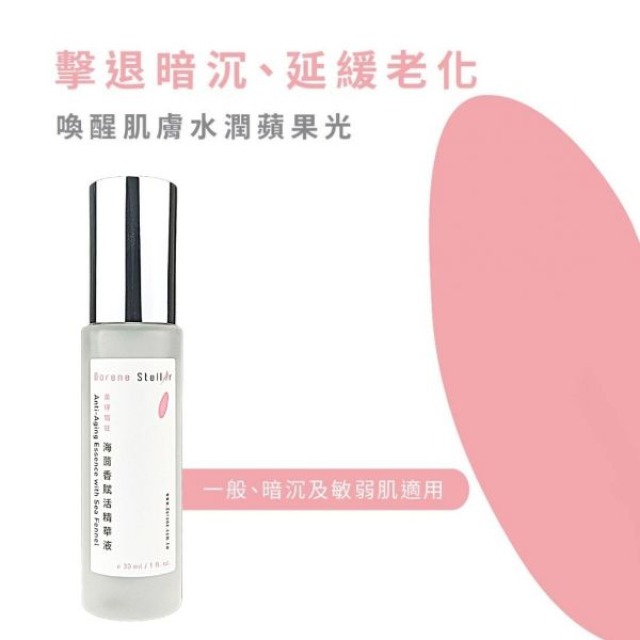美得猖狂 | 蘋果賦活精華液