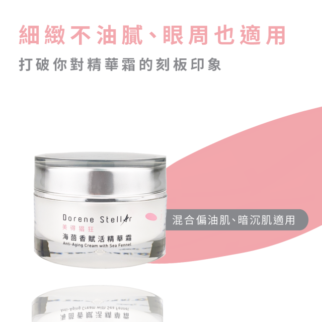 美得猖狂 | PDRN賦活精華霜3.0