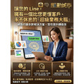 終結半夜漏單！Line 官方帳號 AI 自動回覆外掛｜1萬買斷制，無後續高昂 SaaS 月費｜進階版整合網站智能ai客服