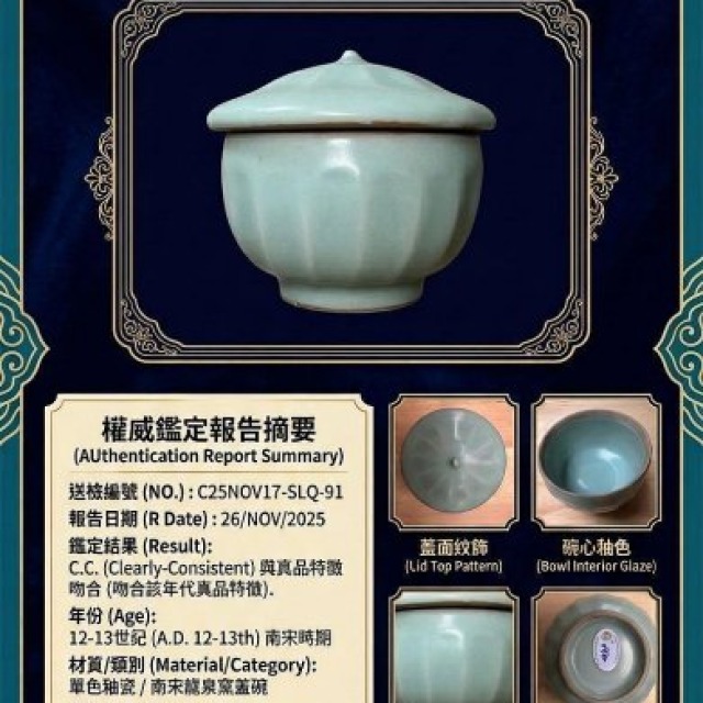 【古董拍賣】南宋龍泉青瓷蓋碗（9.5cm）元素分析科學保真，宋瓷蓮瓣紋收藏之選