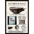 【古董拍賣】元代釉里紅匜（12.5cm）經XRF元素分析保真，典型的元代發色與風化特徵