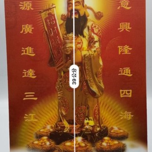 文財神3D立體佛卡實品拍攝招財旺福 生意興隆通四海 財源廣進 達三江
