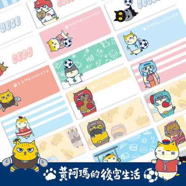 正版授權 【黃阿瑪後宮生活 貓咪 寵物 】-中款