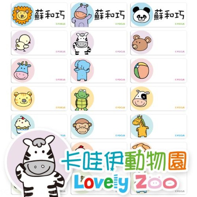卡通姓名貼  【卡哇依動物園 】-中款
