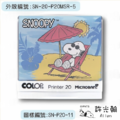 抗菌衣物章-史努比-海灘系列-P20-2