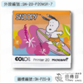 抗菌衣物章-史努比-海灘系列-P20-3