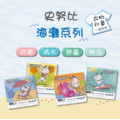 抗菌衣物章-史努比-海灘系列-P20