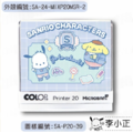 抗菌衣物章-三麗鷗明星學校-小男孩-P20-2