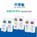 卡通回墨章-會計章、護士章-A820系列-【 小汽車 快樂城市系列】