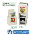 卡通回墨章-會計章、護士章-A820系列-【大眼蛙】-1
