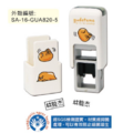 卡通回墨章-會計章、護士章-A820系列-【蛋黃哥】-5