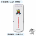 卡通回墨章-獎勵章、集點章-R12系列-【大眼蛙 樂活系列】-2