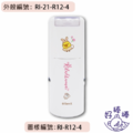 卡通回墨章-獎勵章、集點章-R12系列-【 拉拉熊 在花園裡扮兔子系列】-4
