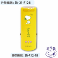 卡通回墨章-獎勵章、集點章-R12系列-【史努比 HAPPY DAY系列】-1