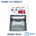 卡通回墨章-職名章、學生章S841系列-【小汽車 開心工作系列】-3