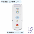 卡通回墨章-獎勵章、集點章-R12系列-【哆啦A夢 甜點系列】-2