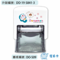 卡通回墨章-職名章、學生章S841系列-【哆啦A夢 日式和風系列】-3