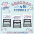 卡通回墨章-職名章、學生章S841系列-【三麗鷗 明星學校 小女孩】