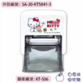 卡通回墨章-職名章、學生章S841系列-【 HELLO KITTY 餅乾系列】-3